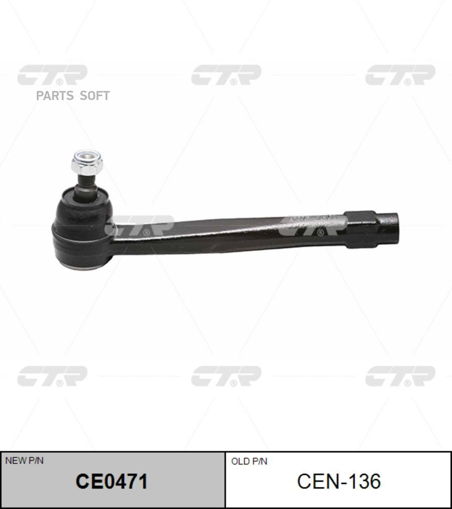 

Рулевой наконечник Ctr CE0471