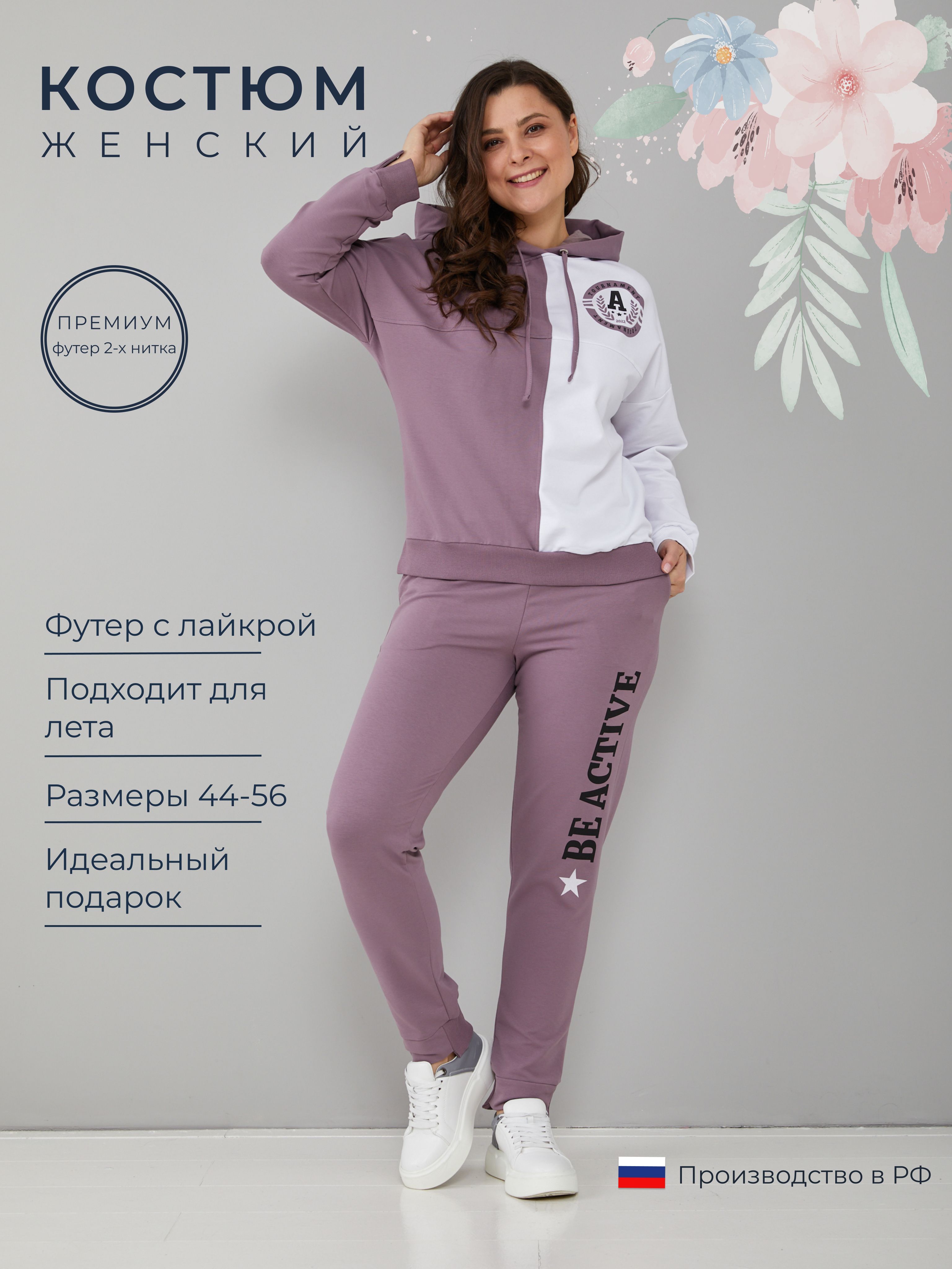 

Костюм женский Алтекс KBOFL-111P фиолетовый 48 RU, KBOFL-111P