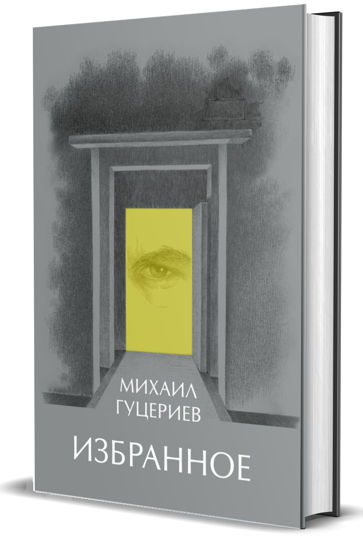

Избранное. Глаз