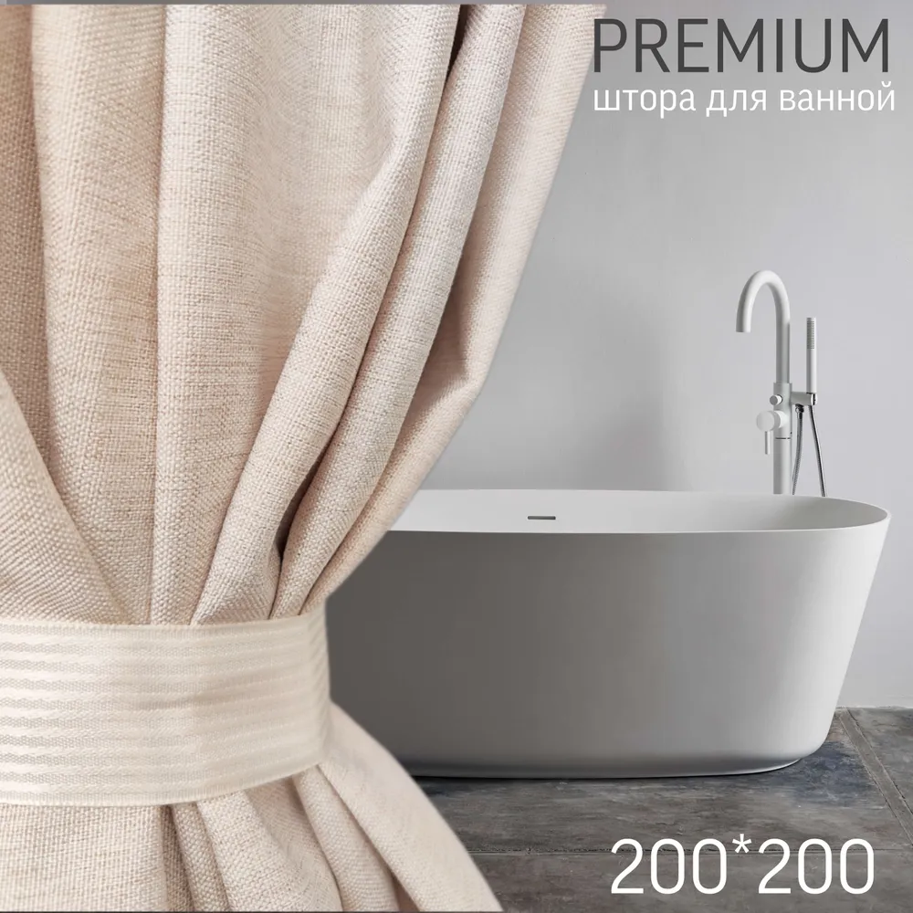 

Штора для ванной тканевая 200х200 бежевая GRACEFUL CURTAIN, Бежевый, linen200