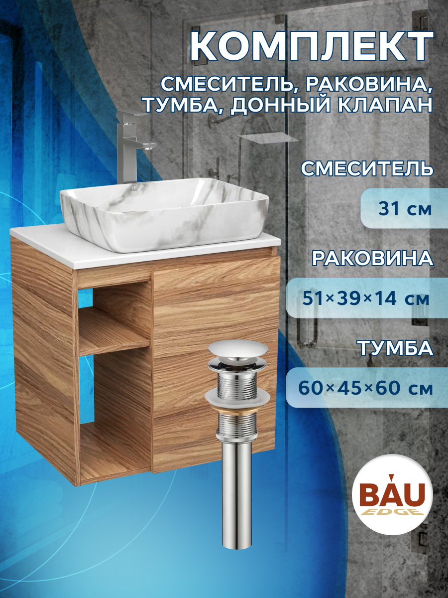 

Тумба Bau Dream Blackwood 60,раковина BAU Hotel 51х39,мрамор,смеситель Hotel Still,выпуск, Бежевый, BD2060-1_SH1002M