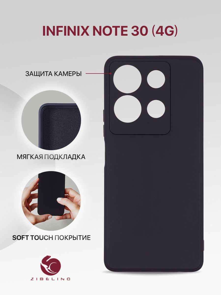 

Чехол Zibelino для Infinix Note 30 4G Soft Matte с микрофиброй Black ZSMF-INF-NOTE30-BLK, Черный, Infinix Note 30 4G