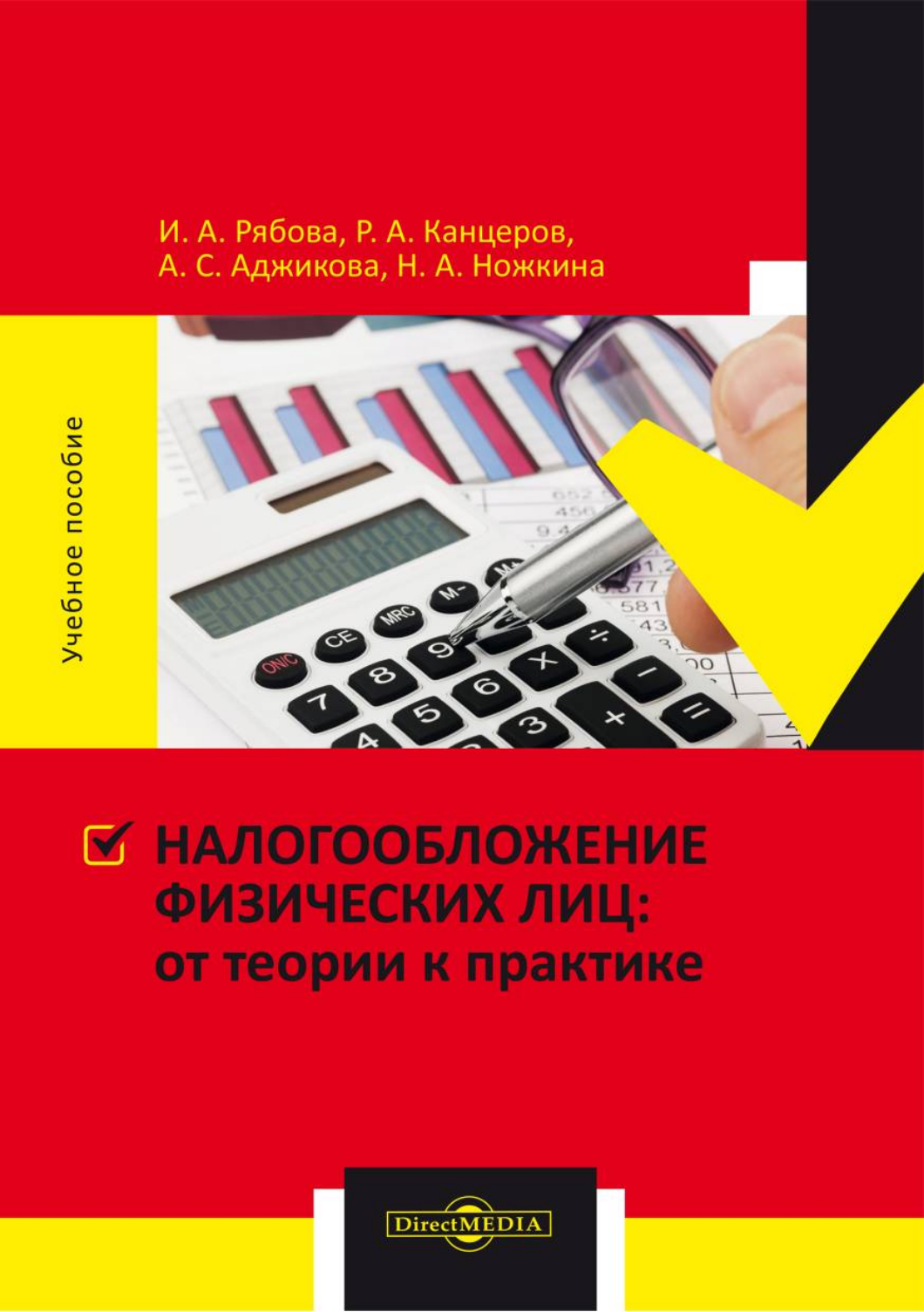

Налогообложение физических лиц