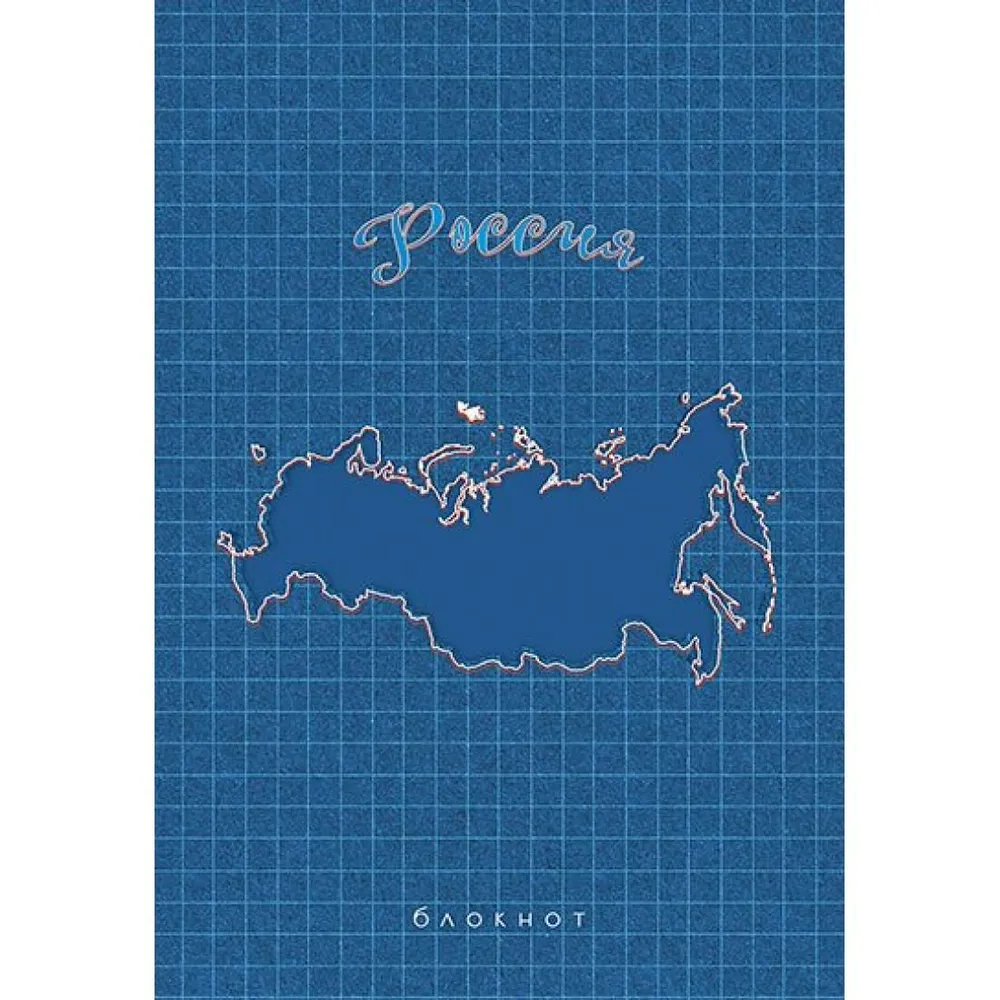 Блокнот Апплика 48л А5 Россия Карта