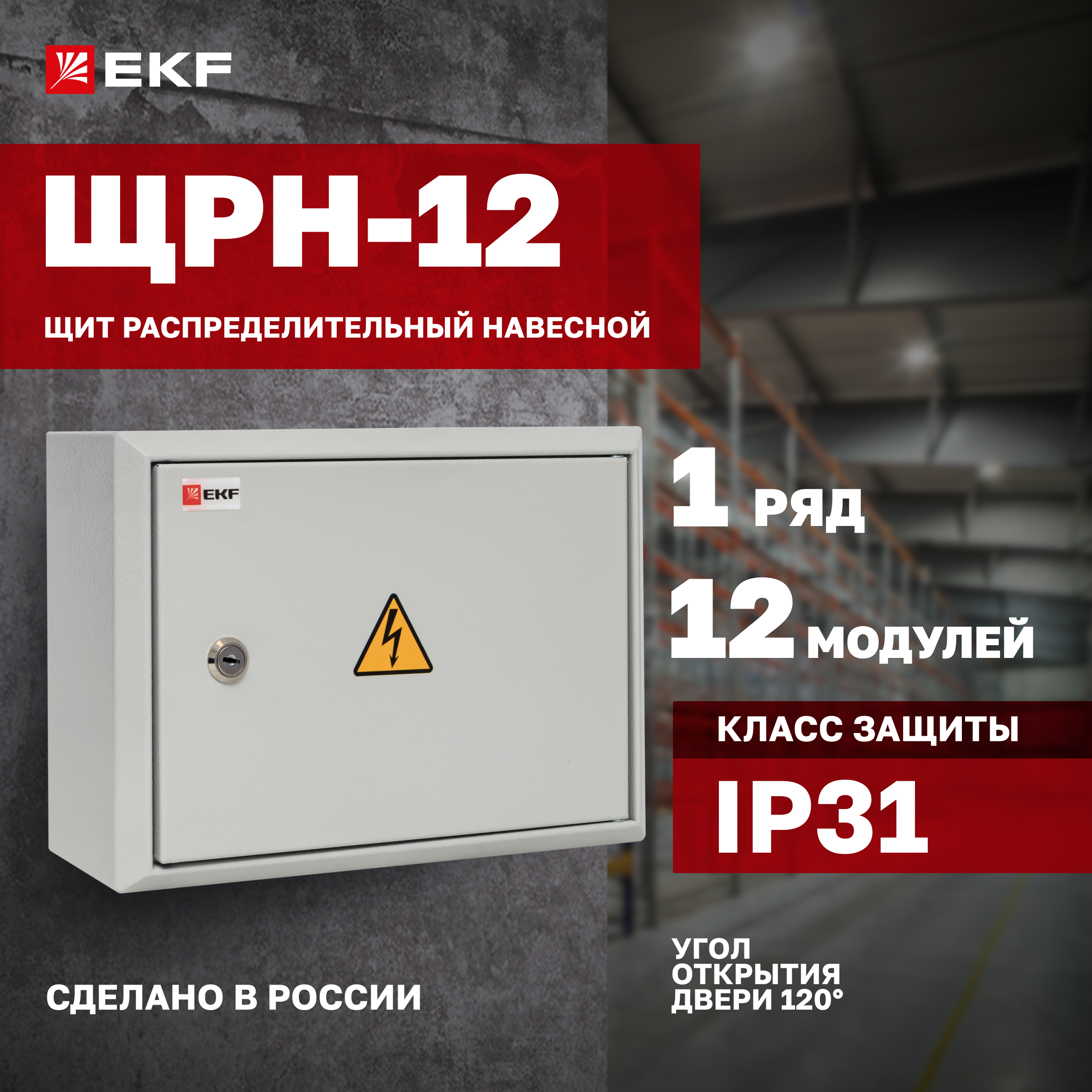 

Щит ЩРн-12 IP31 (220х300х120) mb21-12 EKF