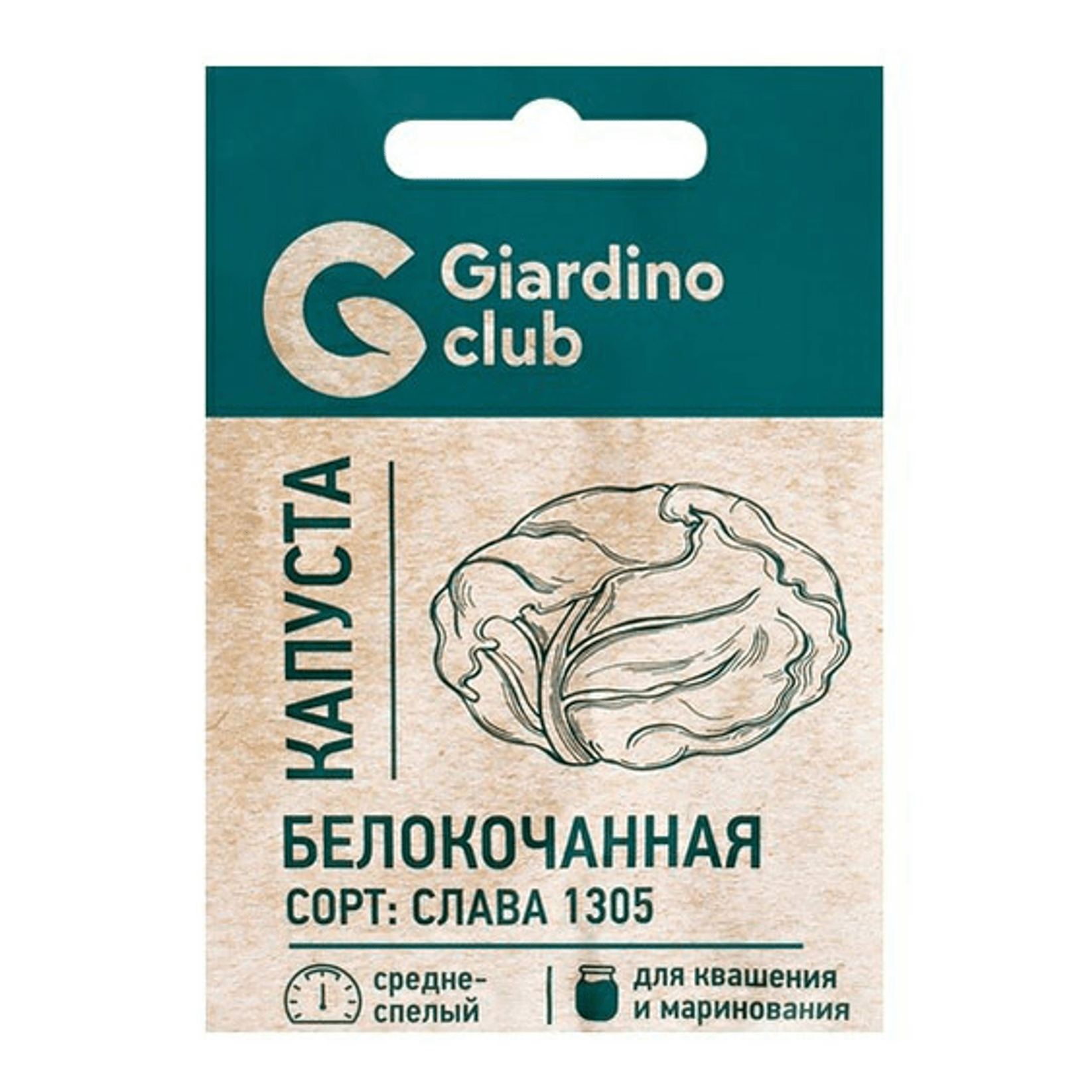 Семена Капуста белокочанная Слава Giardino Club 0,25 г
