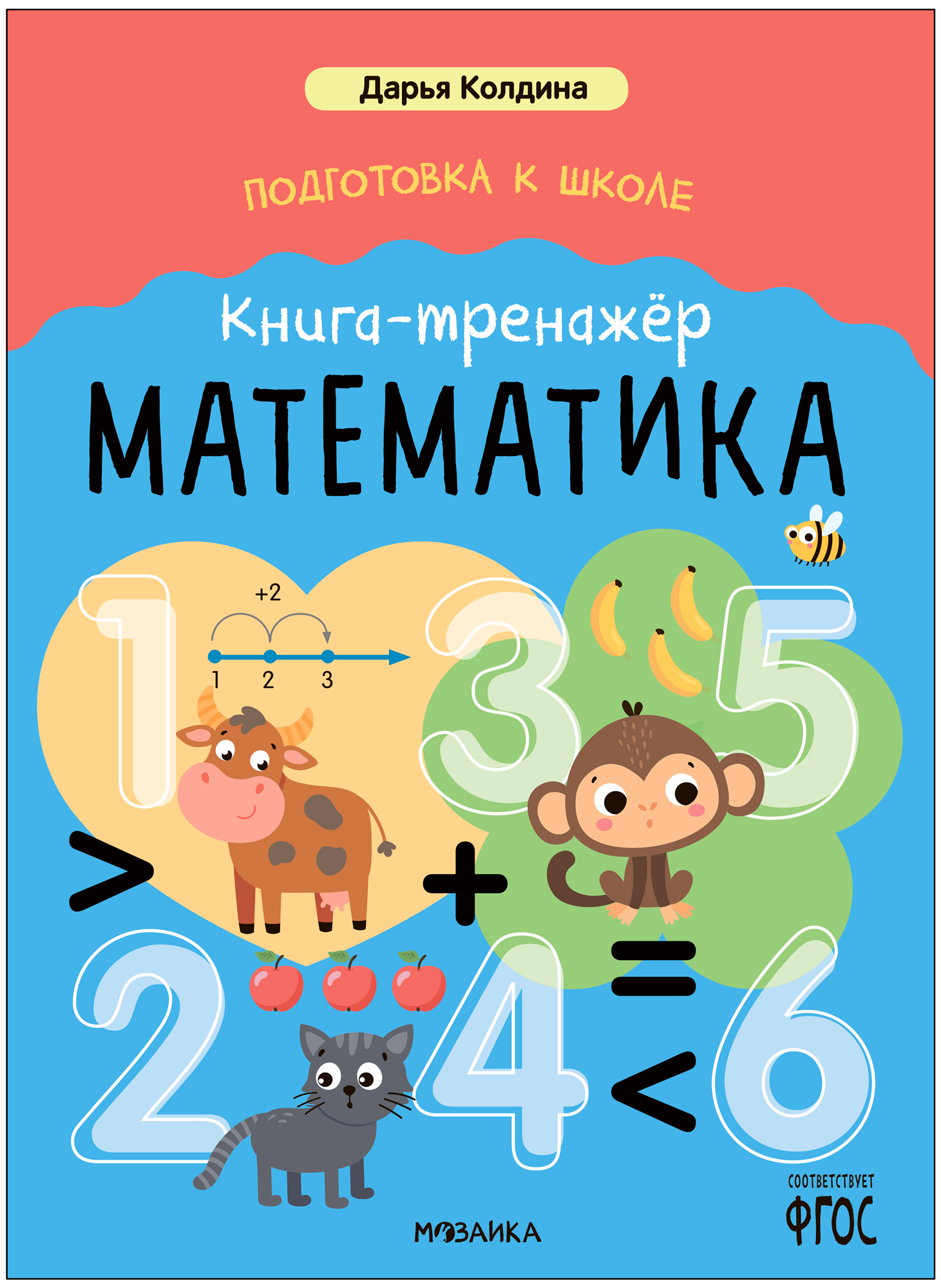 

Математика Книга-тренажер, МС14153