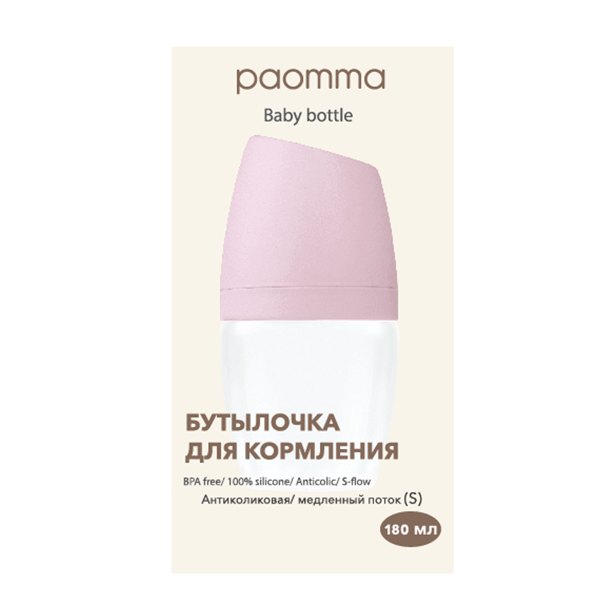 Пластиковая бутылочка Paomma Zephyr, 180 мл