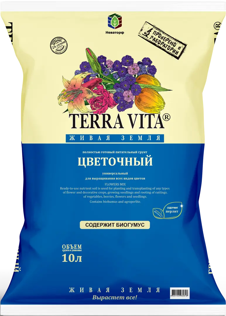 Грунт цветочный универсальный Terra Vita 10 л