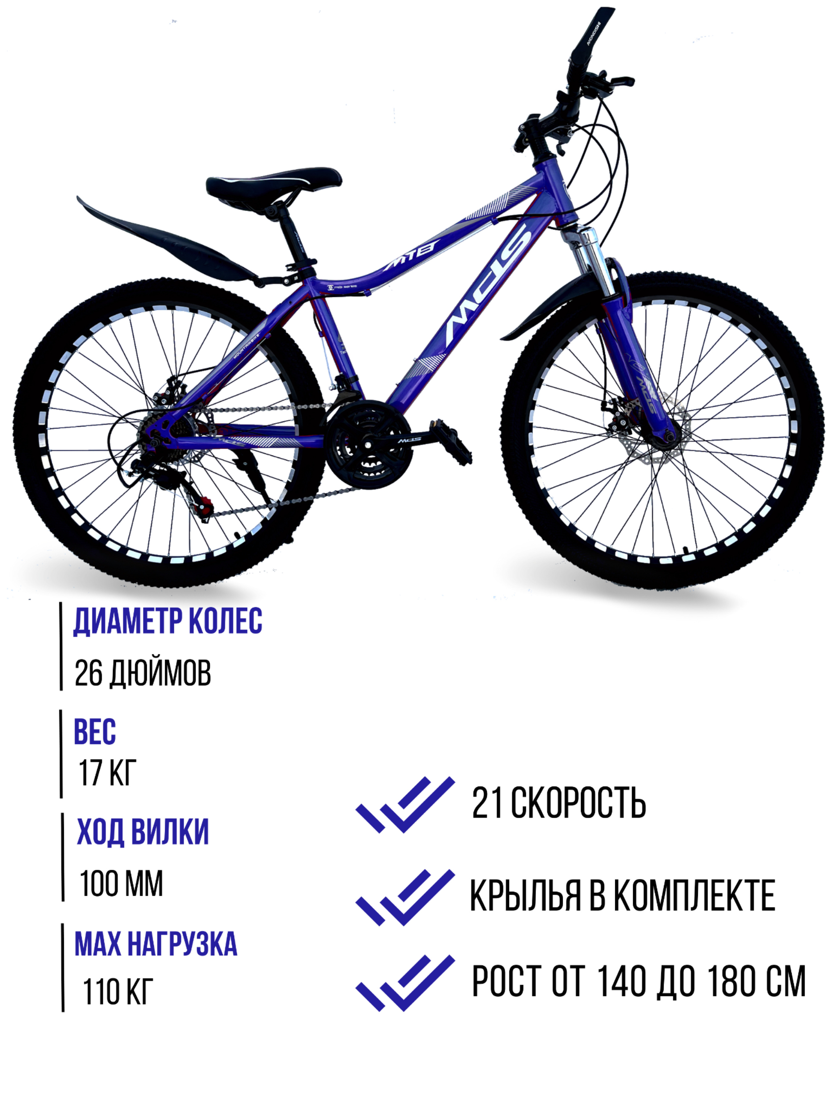 Велосипед горный MONOSHI MDS26 2022 синий 160-180