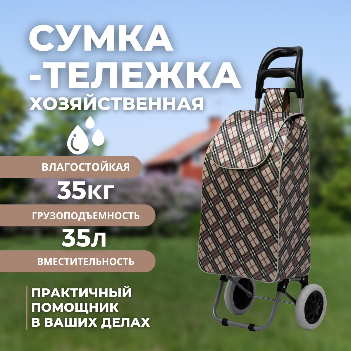 

Сумка-тележка на колесах BC-474 35 литров, Бежевый, BC-474