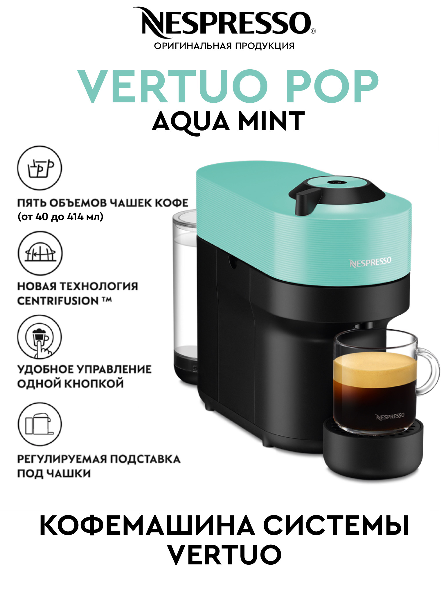 

Кофемашина капсульного типа Nespresso Vertuo Pop зеленая, Vertuo Pop