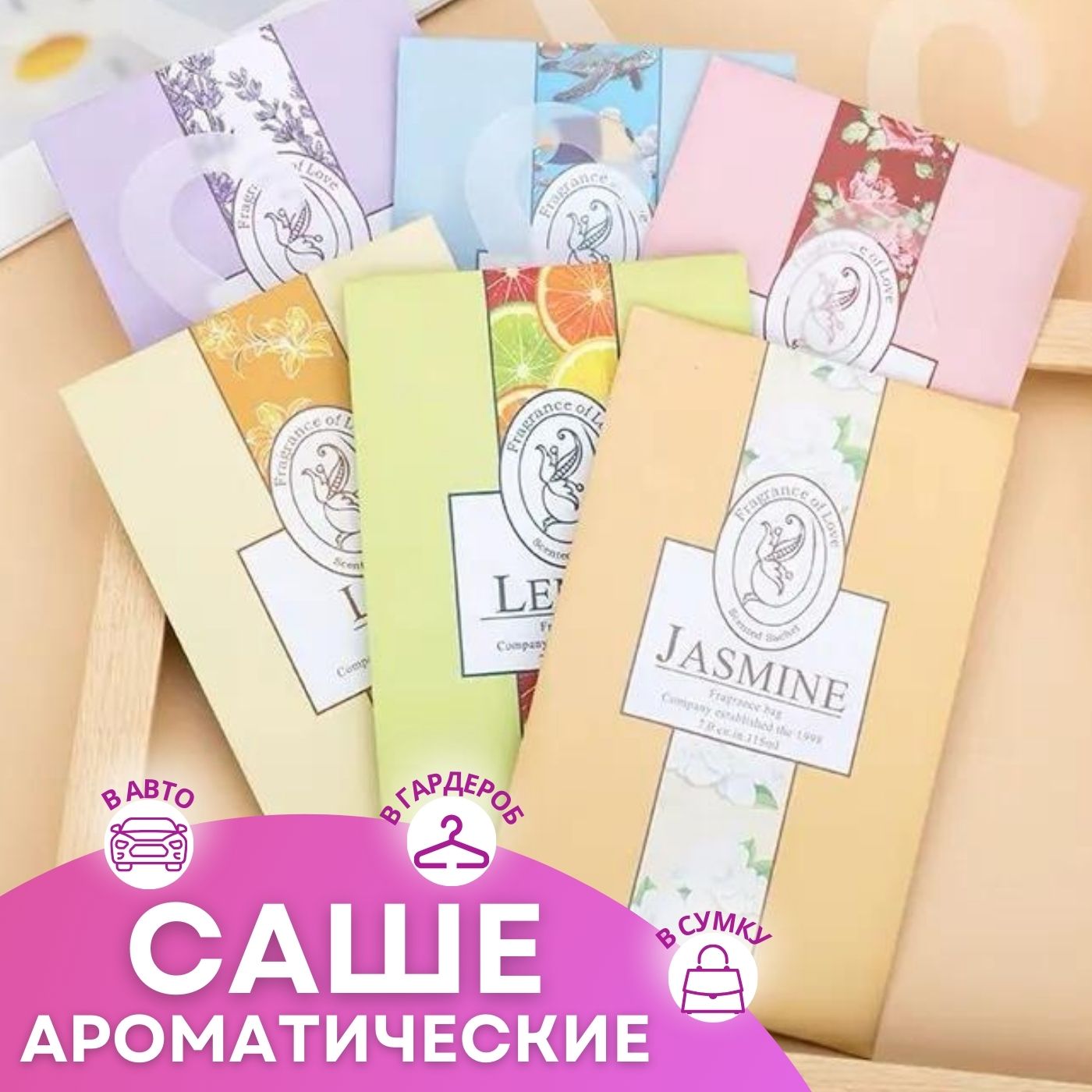 Ароматическое саше для шкафа Bestseller набор 6 шт sachetset01 379₽