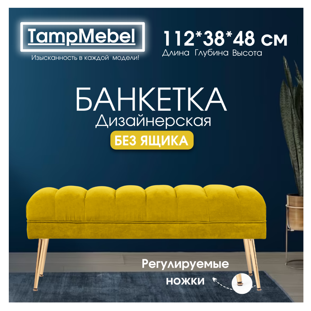 Банкетка-пуфик TampMebel в спальню, прихожую, ткань велюр, желтая