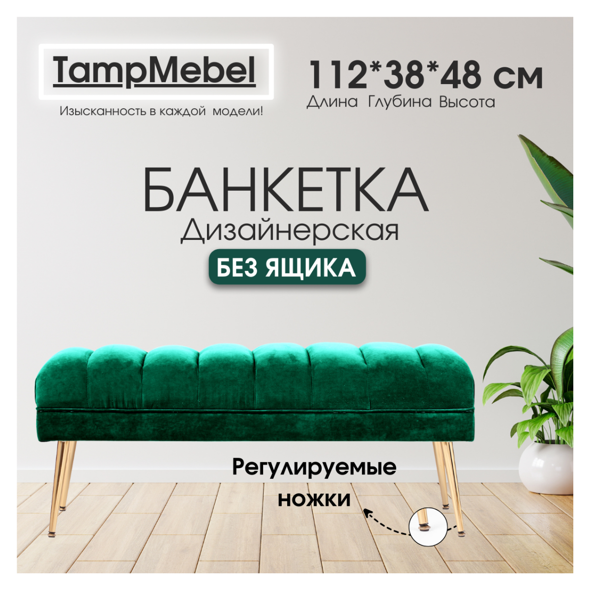 Банкетка-пуфик TampMebel в спальню, прихожую, ткань велюр, темно-зелёная