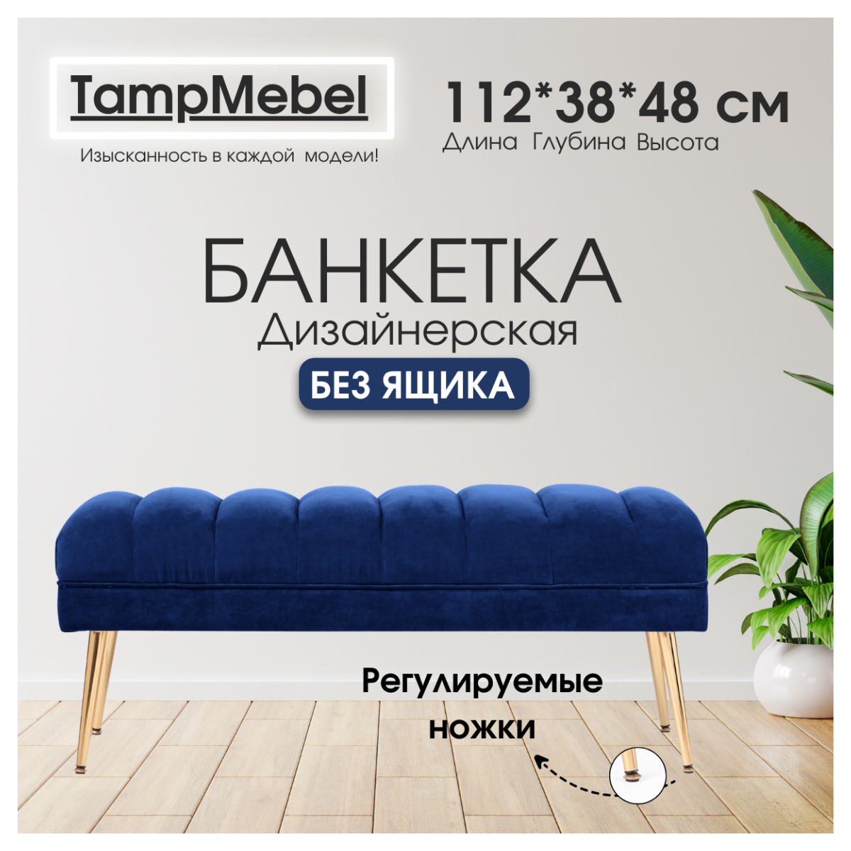 Банкетка-пуфик TampMebel в спальню, прихожую, ткань велюр, синяя