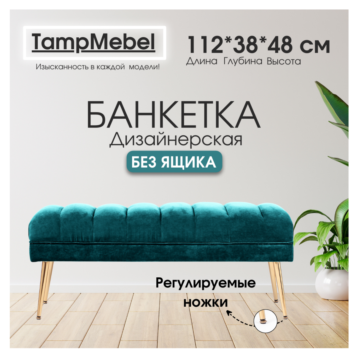 Банкетка-пуфик TampMebel в спальню, прихожую, ткань велюр, бирюзовая