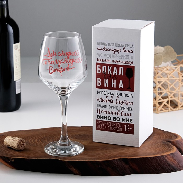 

Бокал для вина "Для полусладких вечеров" 350 мл, Прозрачный