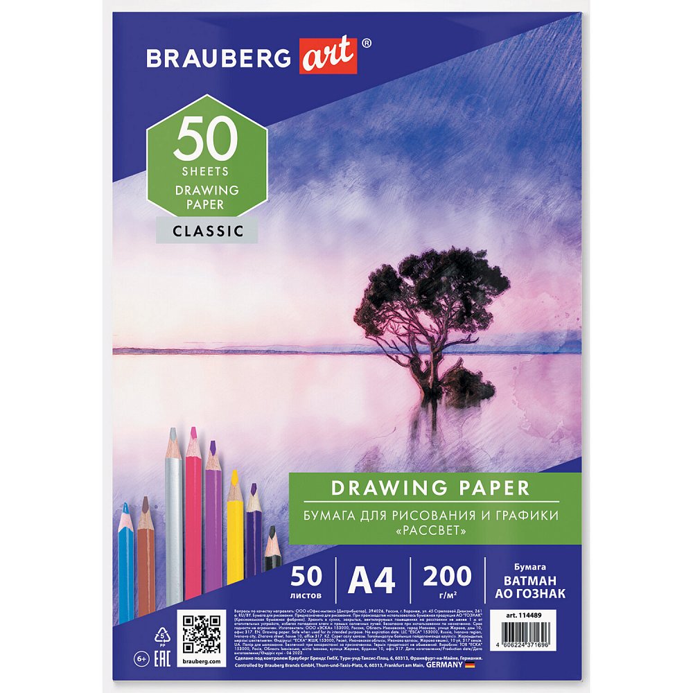 

Бумага для рисования и графики Brauberg Art Classic А4, 50 л., 200 г/м2, Ватман Гознак