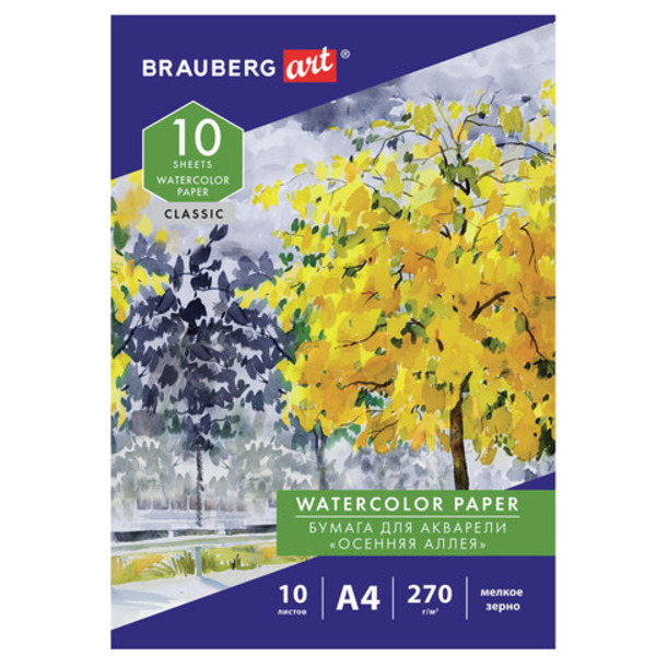 

Папка для акварели Brauberg Art Classic А4, 10л., 270 г/м2, мелкое зерно, Осенняя аллея, 141