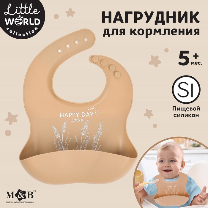 

Нагрудник детский Крошка Я 10101213 23х4х29 бежевый