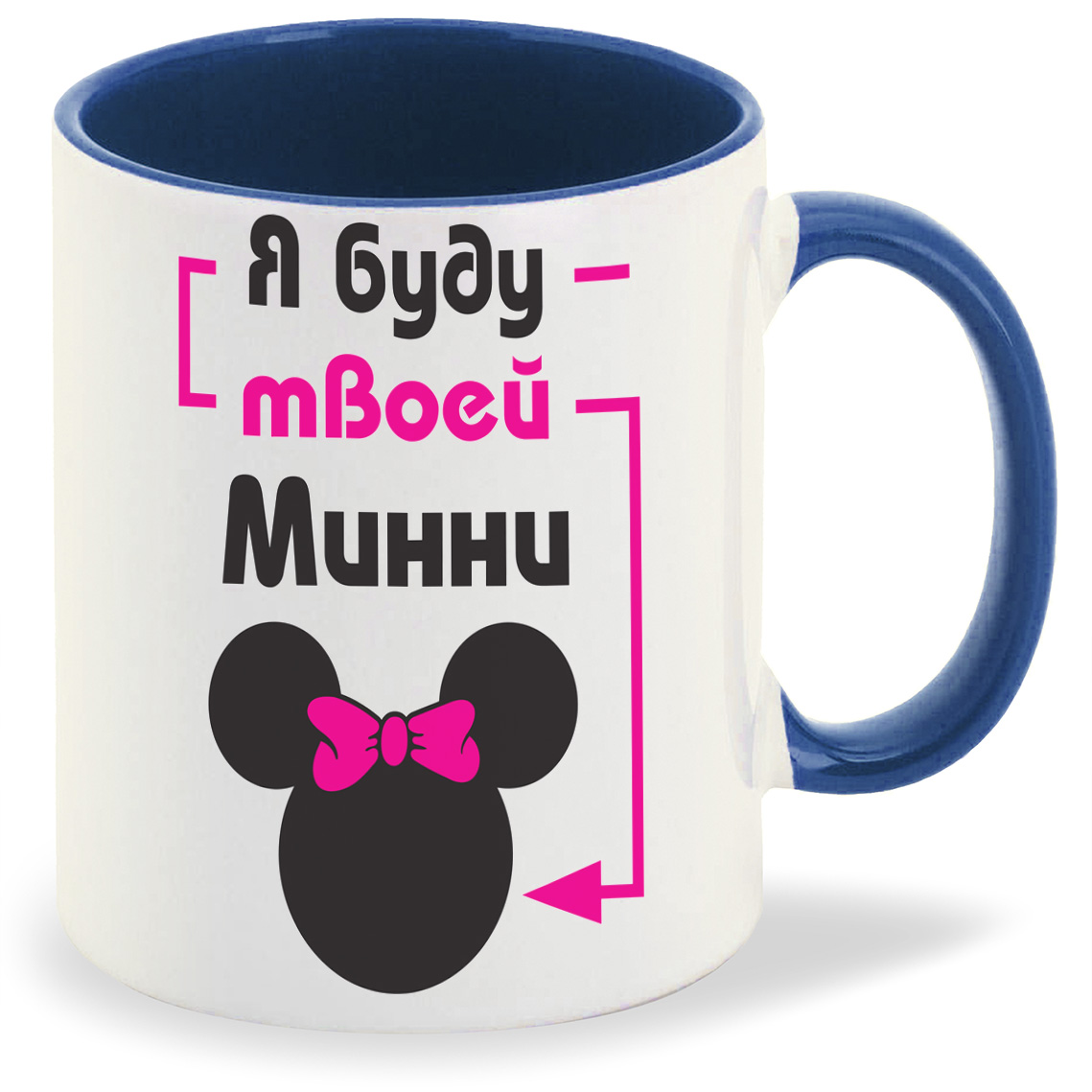 

Кружка CoolPodarok Я буду твоей Минни, Я буду твоей Минни