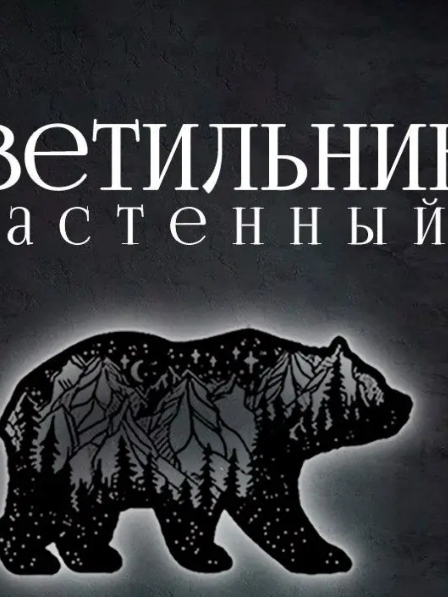 

Светильник настенный подвесной на батарейках лампа, Лампа