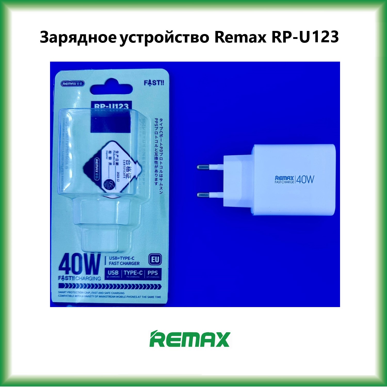 Сетевое зарядное устройство Remax RP-U123 40W High power, USB + 2 Type-C
