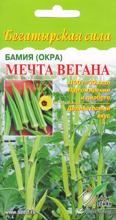

Семена бамия Мечта вегана 30361 1 уп.