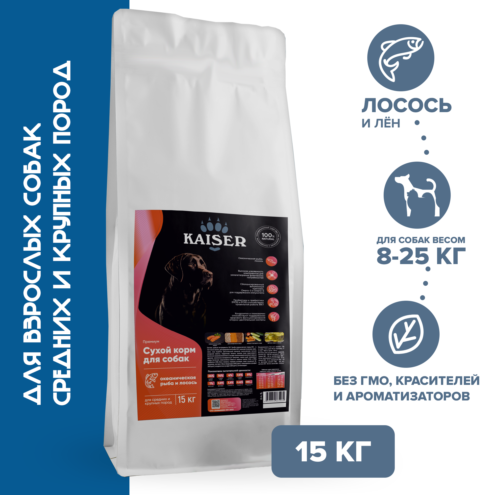 Сухой корм для собак KAISER, для средних и крупных пород, с лососем и льном,15 кг