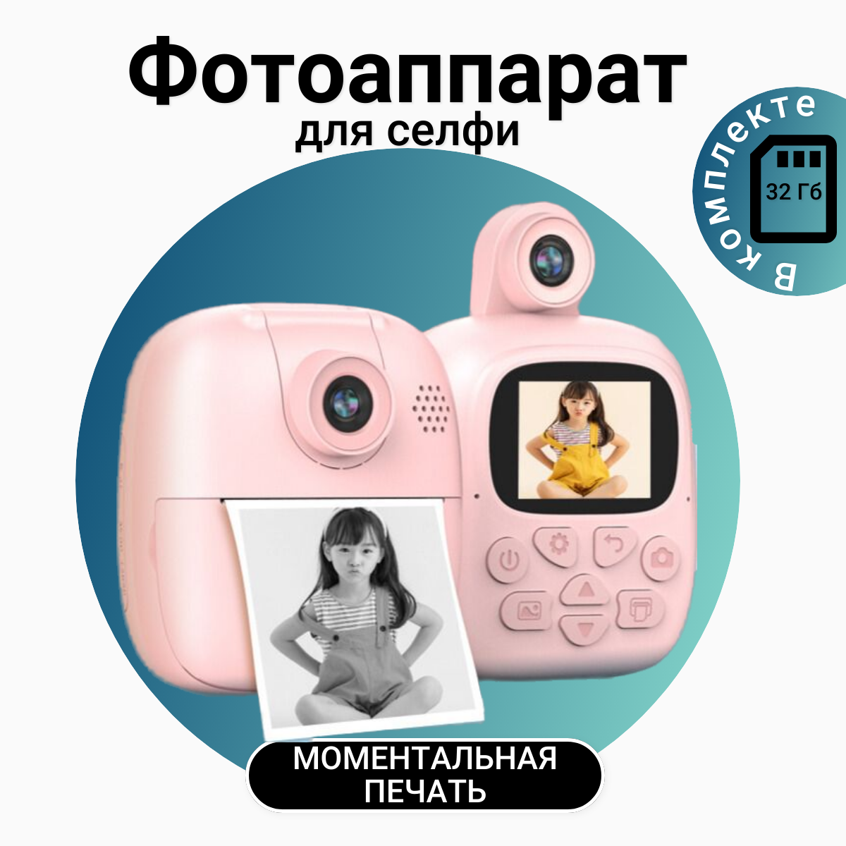 Детский фотоаппарат моментальной печати HAPPY PATTY с камерой для селфи розовый детский фотоаппарат print camera моментальной печати обезьянка полароид cd карта 32gb