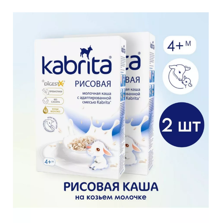 Набор Kabrita Рисовая каша на козьем молочке с 4 месяцев, 180г, 2шт/упк гречневая каша kabrita на козьем молочке с 4 месяцев 180 г