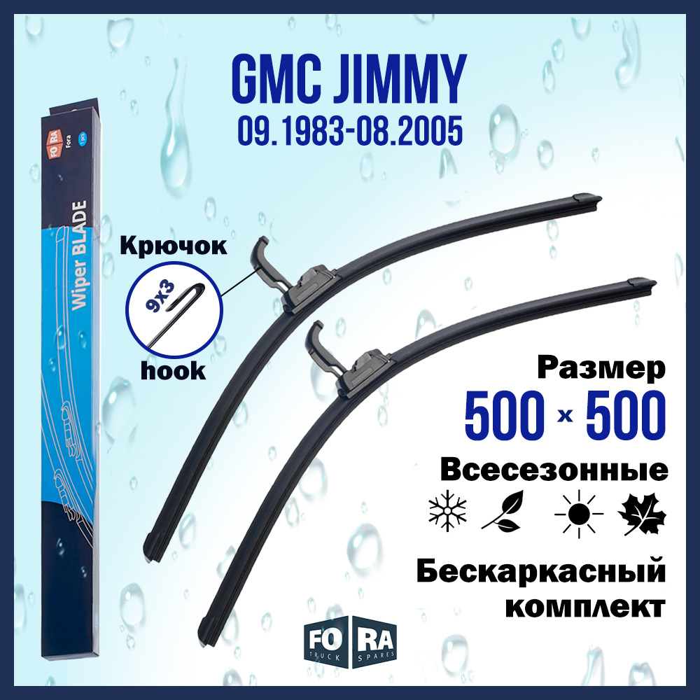 

Комплект щеток стеклоочистителя FORA для GMC ГМС Jimmy (09.83-08.05), 500х500 мм