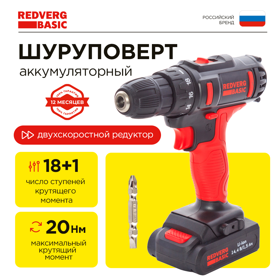 Аккумуляторная безударная дрель-шуруповерт RedVerg SD14LE1-2 144 2790₽