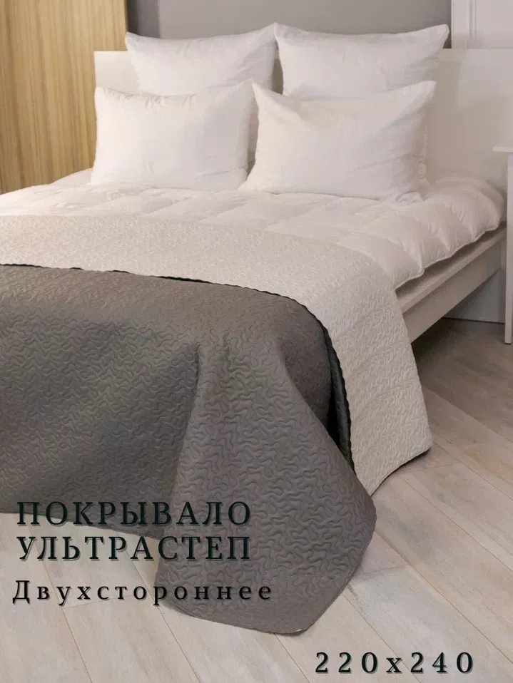 Покрывало БельВита двухстороннее ультрастеп БельВита 220х240 см серыйэкрю