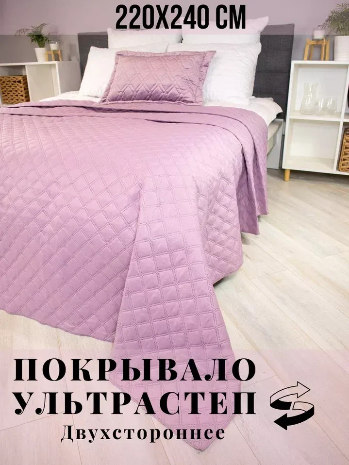 Покрывало БельВита двухстороннее ультрастеп 220х240 см мелкий ромб лиловый/серый