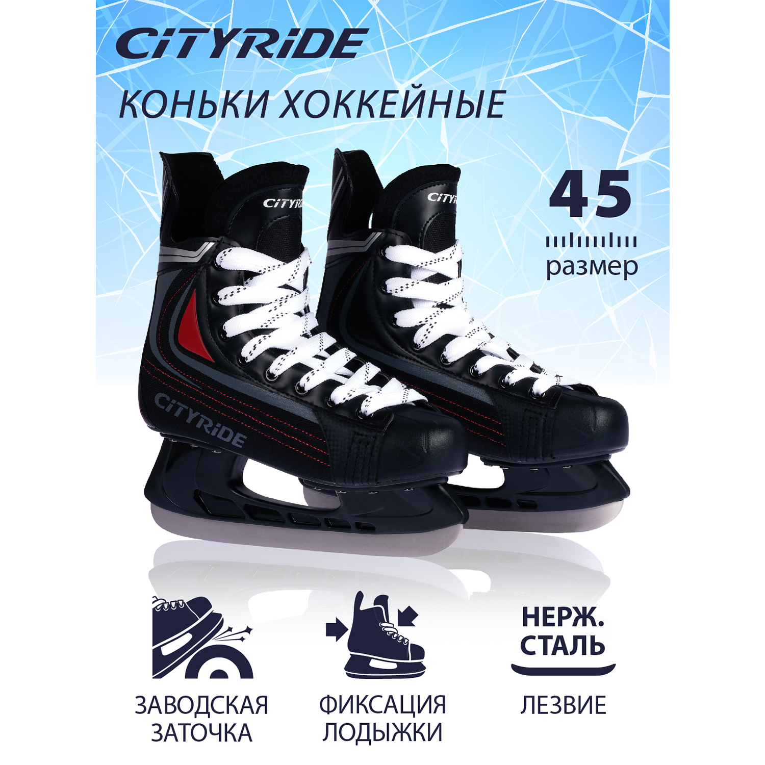 Коньки хоккейные City-Ride мужские размер 45, JB3700003/45