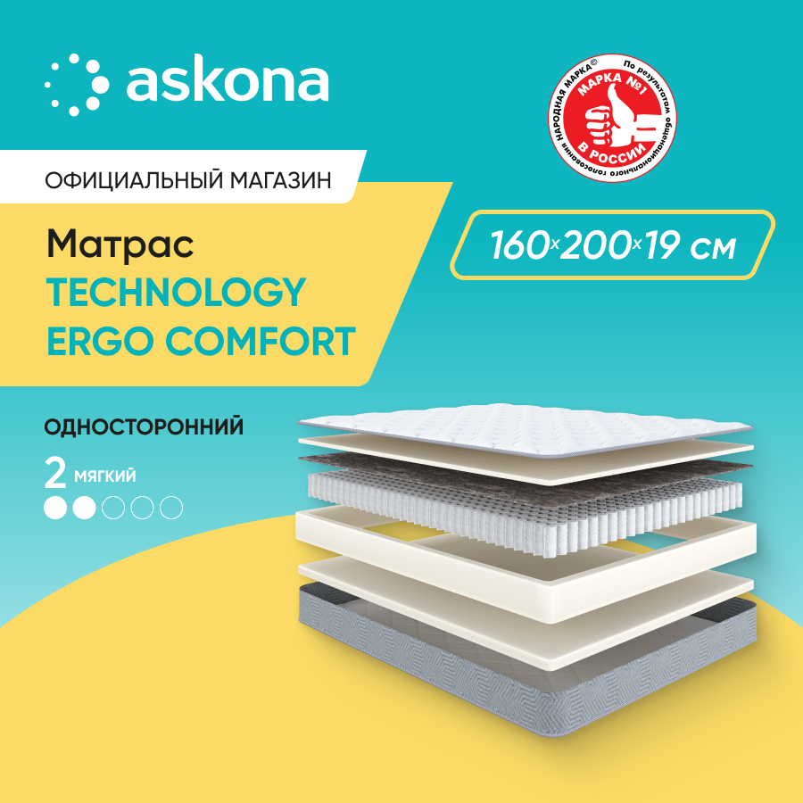 Матрас Askona Technology Ergo Comfort 160x200