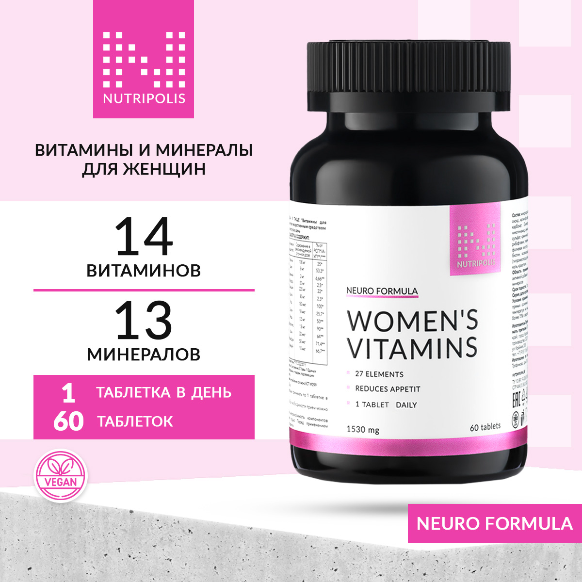 Витамины NUTRIPOLIS для женщин, комплекс мультивитаминов и минералов, таблетки 60 шт