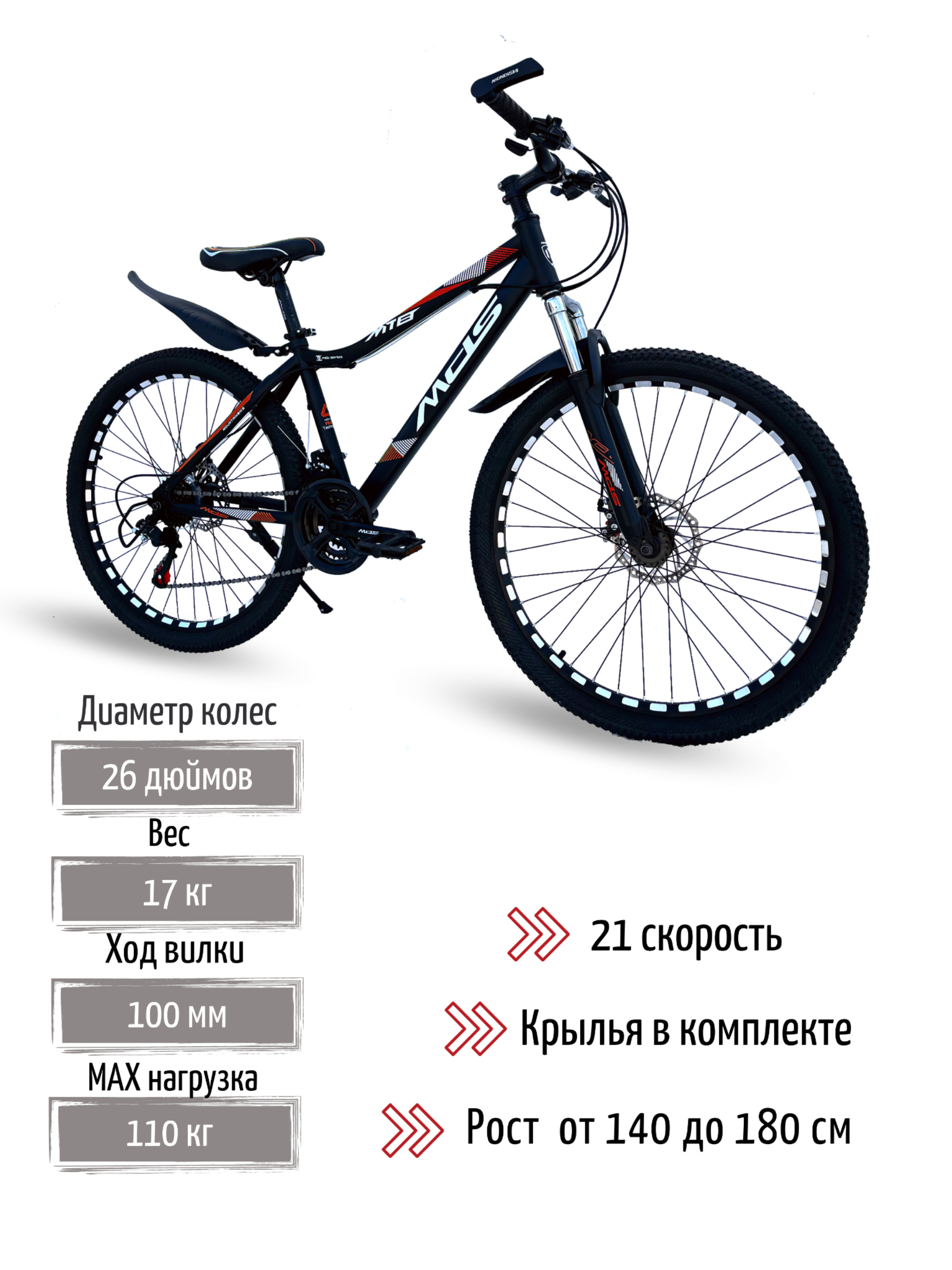 Велосипед горный MONOSHI MDS26 2022 черный/красный 160-180