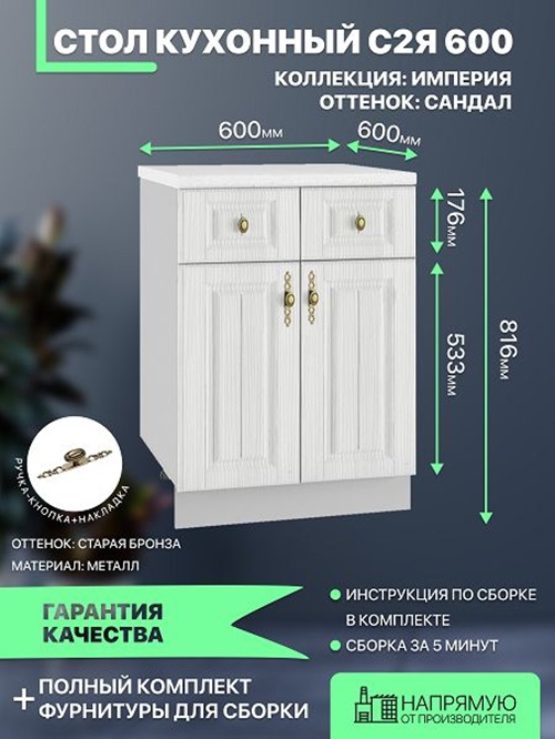 

Шкаф ДСВ Мебель Империя Сандал С2Я 600 60х52х72, Серый