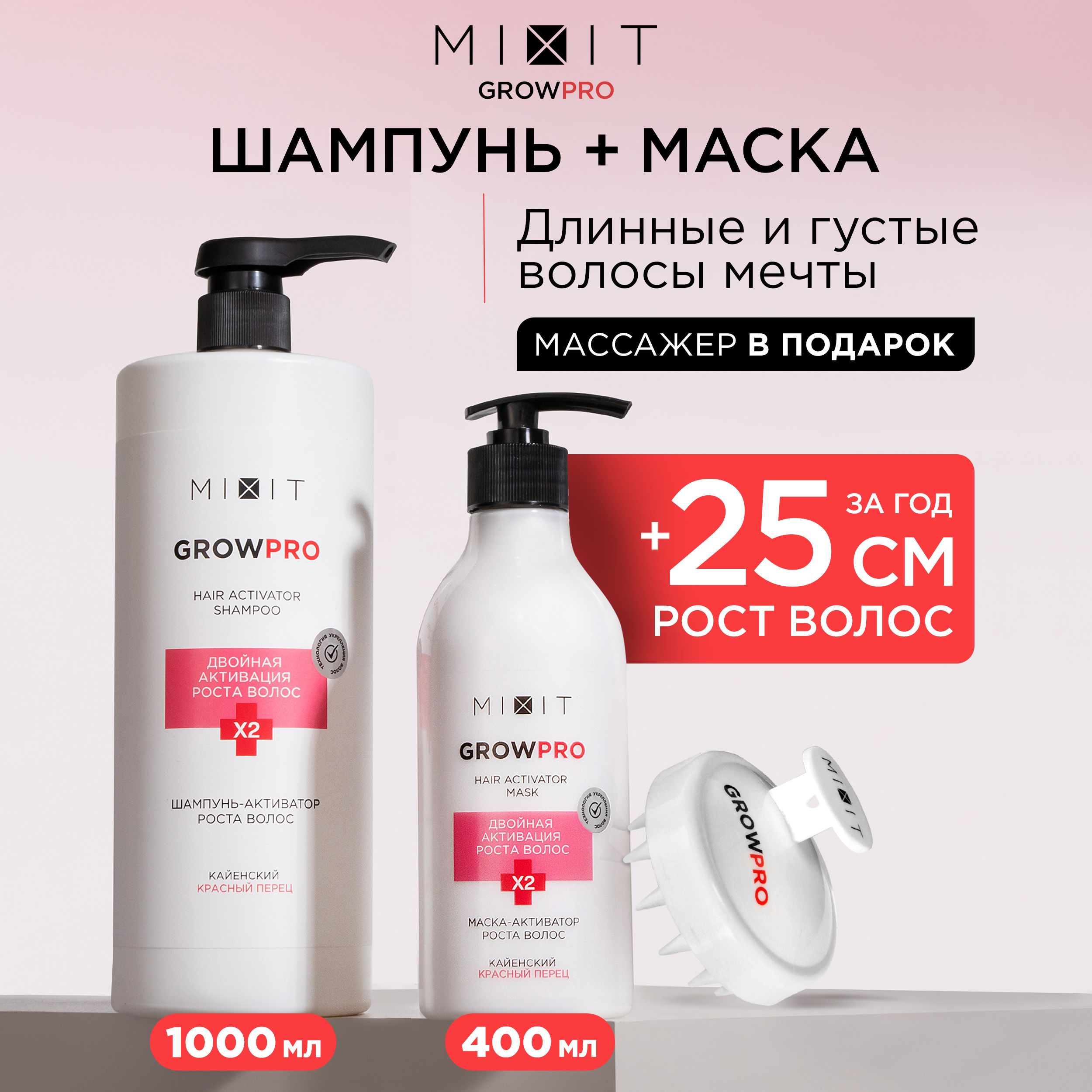

Набор по уходу за волосами MIXIT подарочный 1400 мл