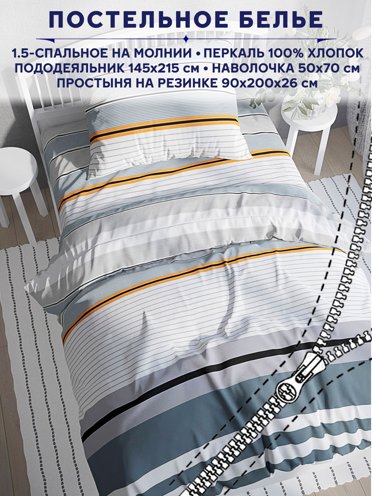 

Постельное белье Anna Maria Аляска 1,5 спальный