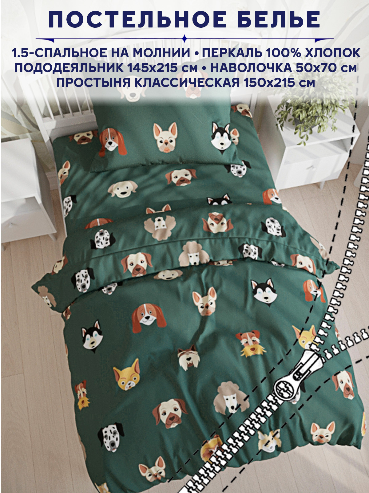 

Постельное белье Anna Maria Dogs 1,5 спальный