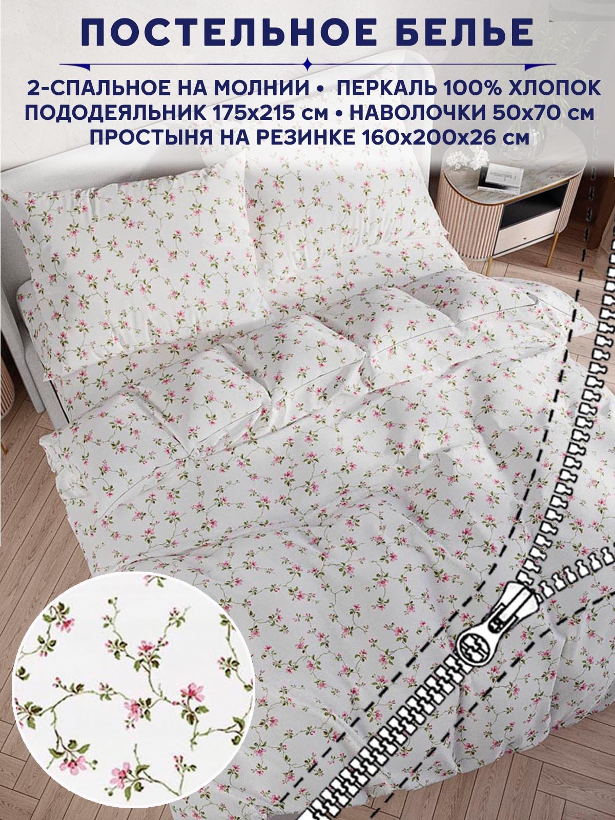 

Постельное белье Anna Maria Весенние цветы 2 спальный