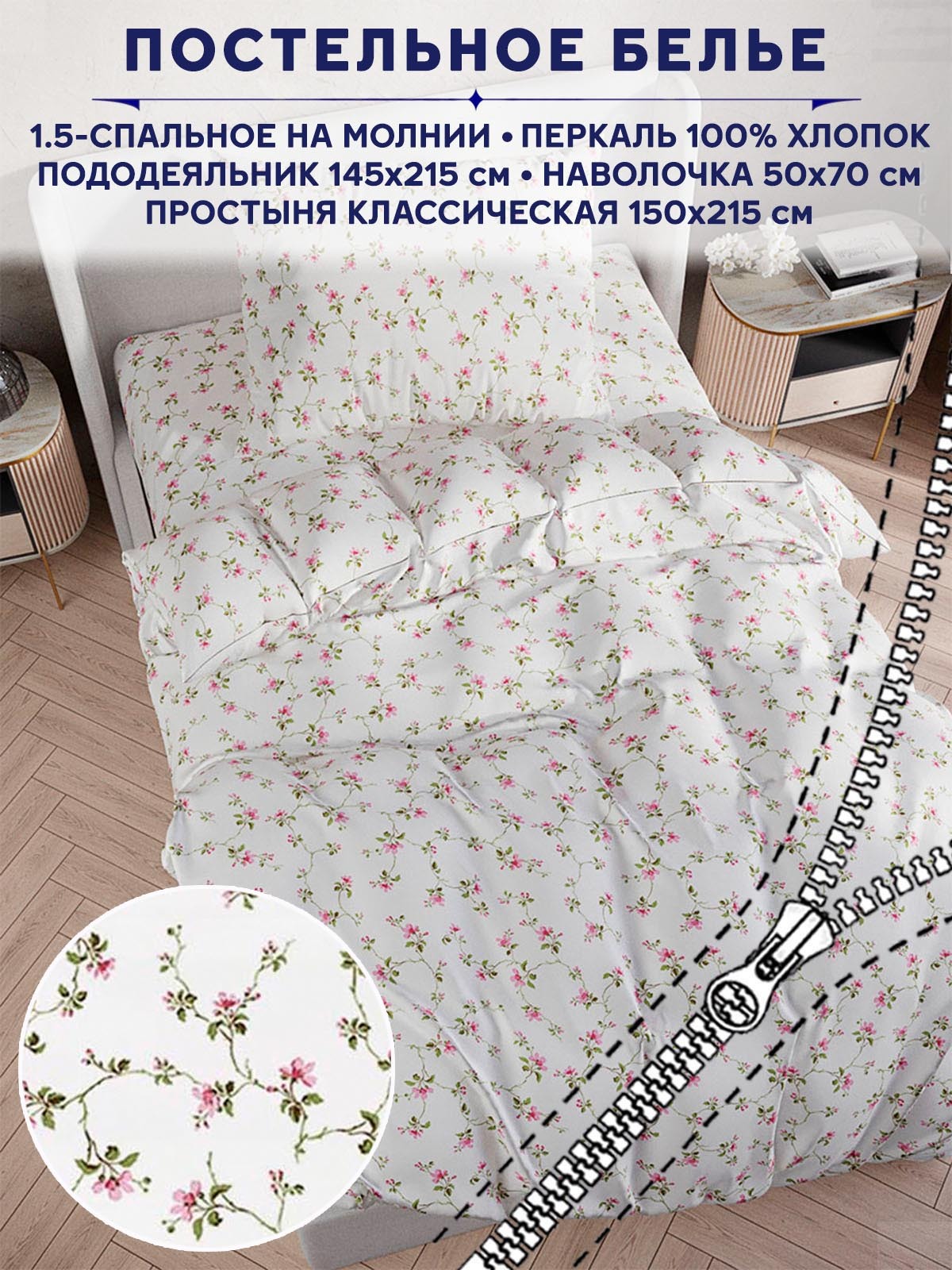 

Постельное белье Anna Maria Весенние цветы 1,5 спальный