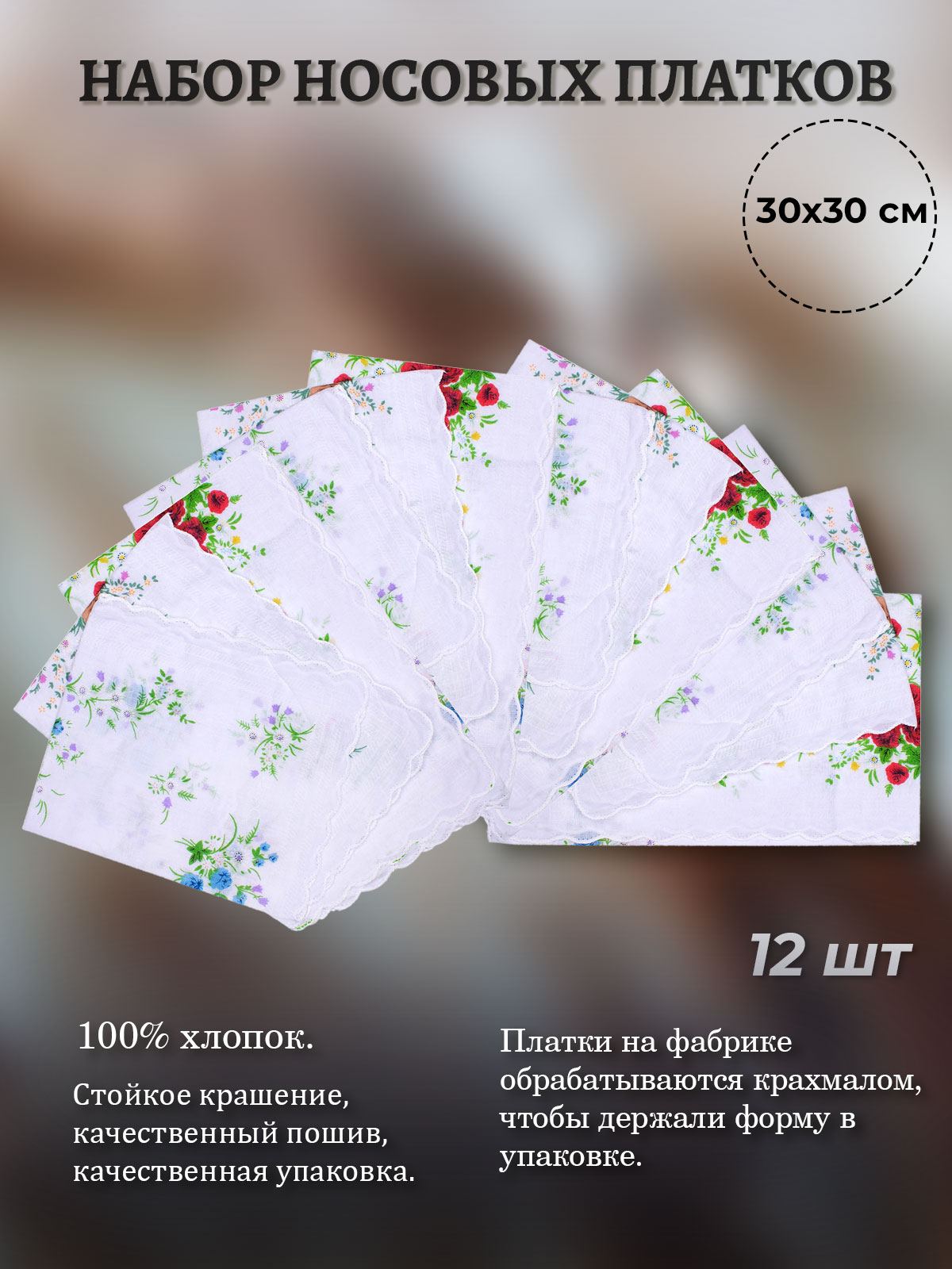 Комплект носовых платков женских Etteggy 45452(12) белый/красный/зеленый 30х30 см