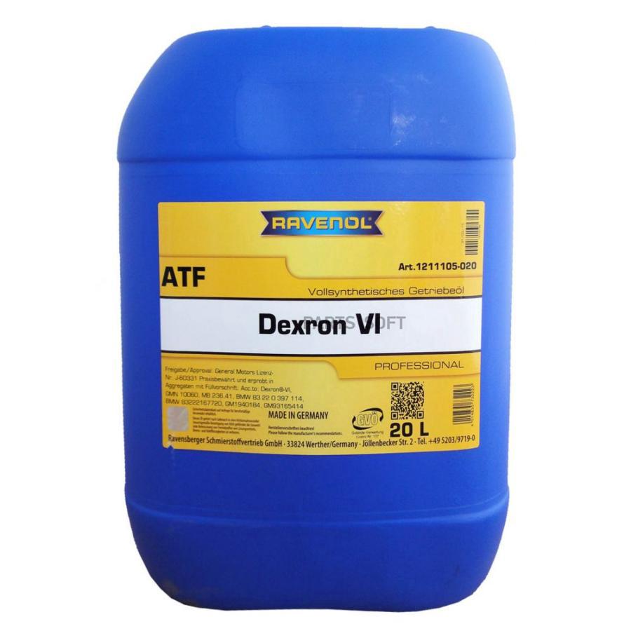 

Трансмиссионное масло RAVENOL ATF Dexron VI (20л) new