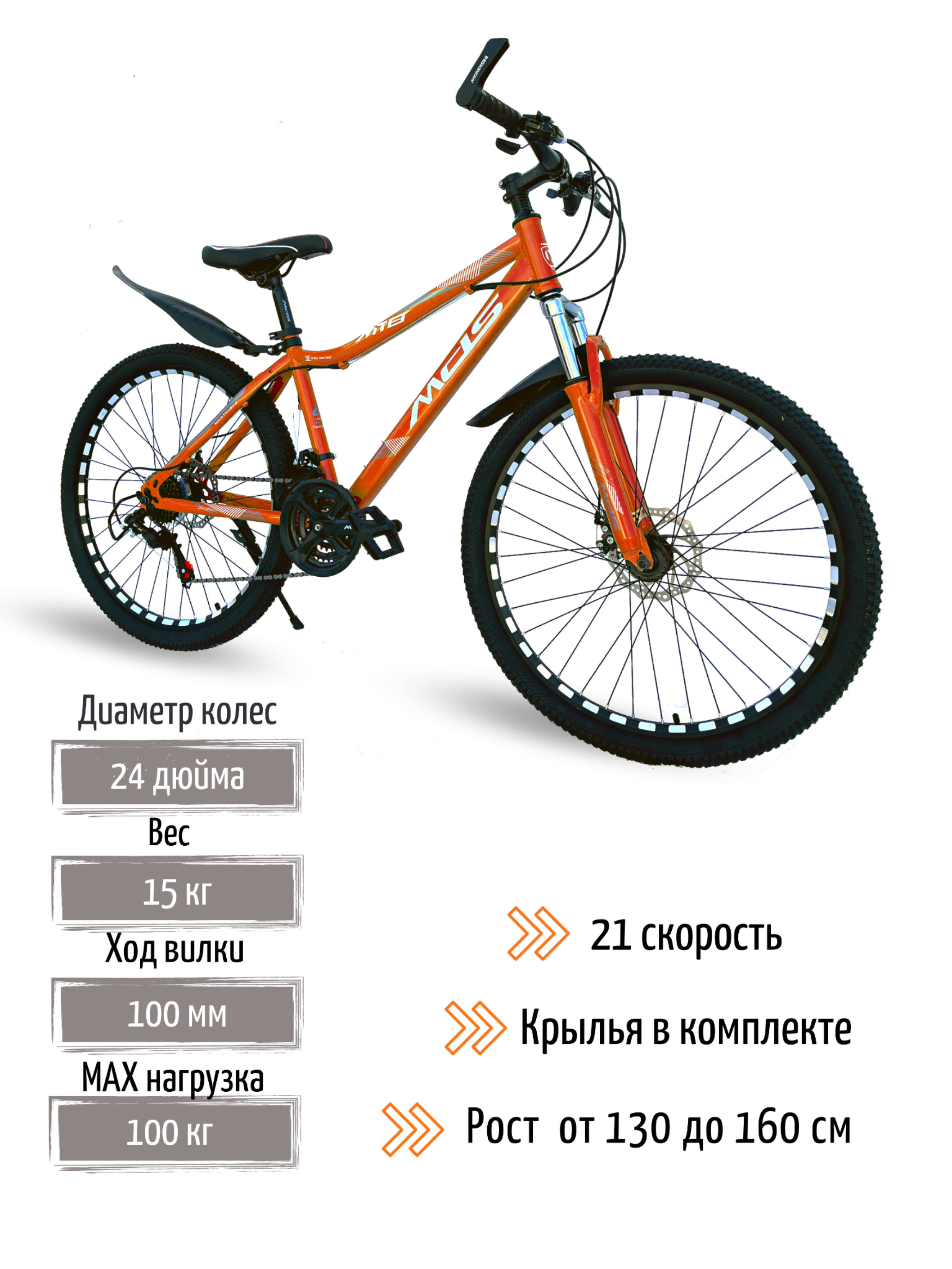 Велосипед горный MONOSHI MDS24 оранжевый 2022, 130-160