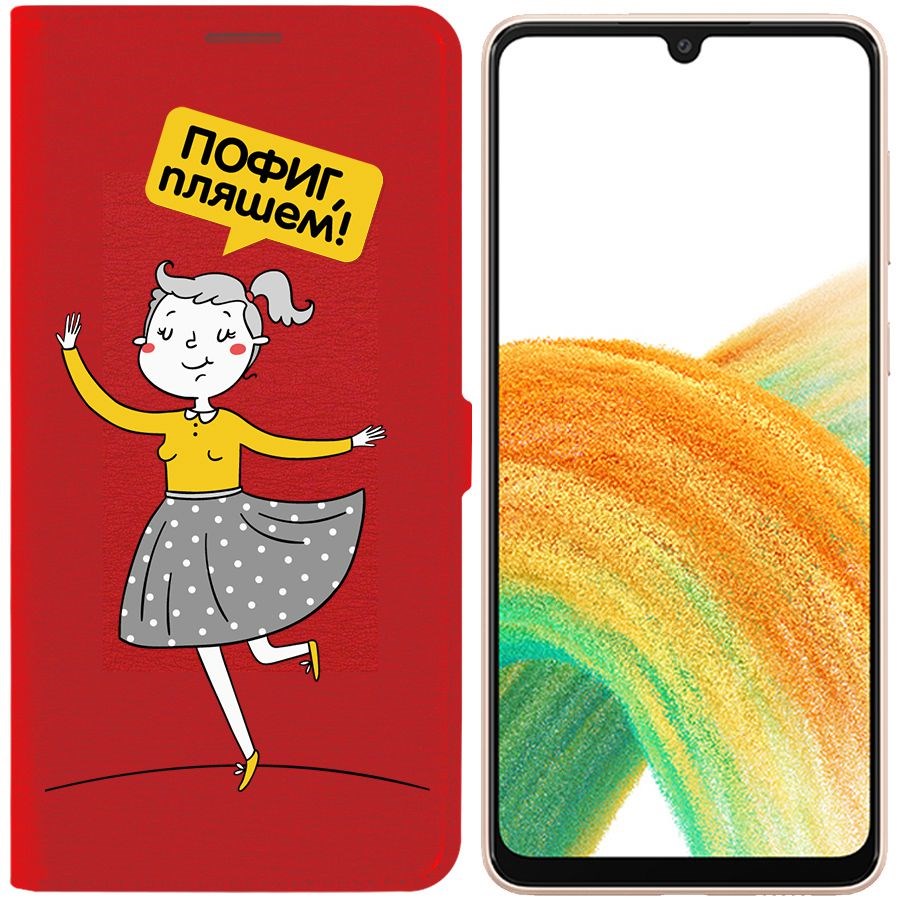 

Чехол-книжка Eco Book для Samsung Galaxy A33 5G (A336) Пофиг, пляшем!, Красный
